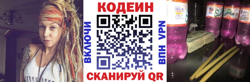 Codein Purple Drank  купить  цена  Углегорск 