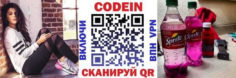 Кодеин напиток Lean (лин) Углегорск